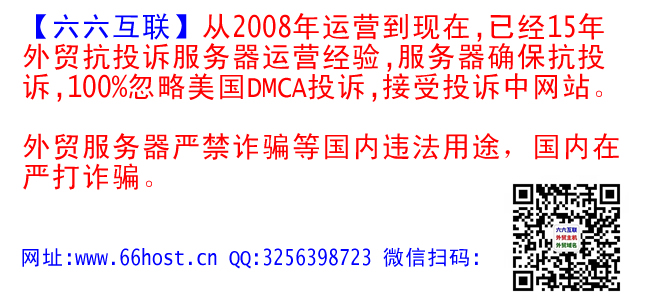 坹坺防投诉美国仿牌vps推荐空间主机,国外欧洲荷兰仿牌服务器,外贸抗投诉免投诉vps主机空间